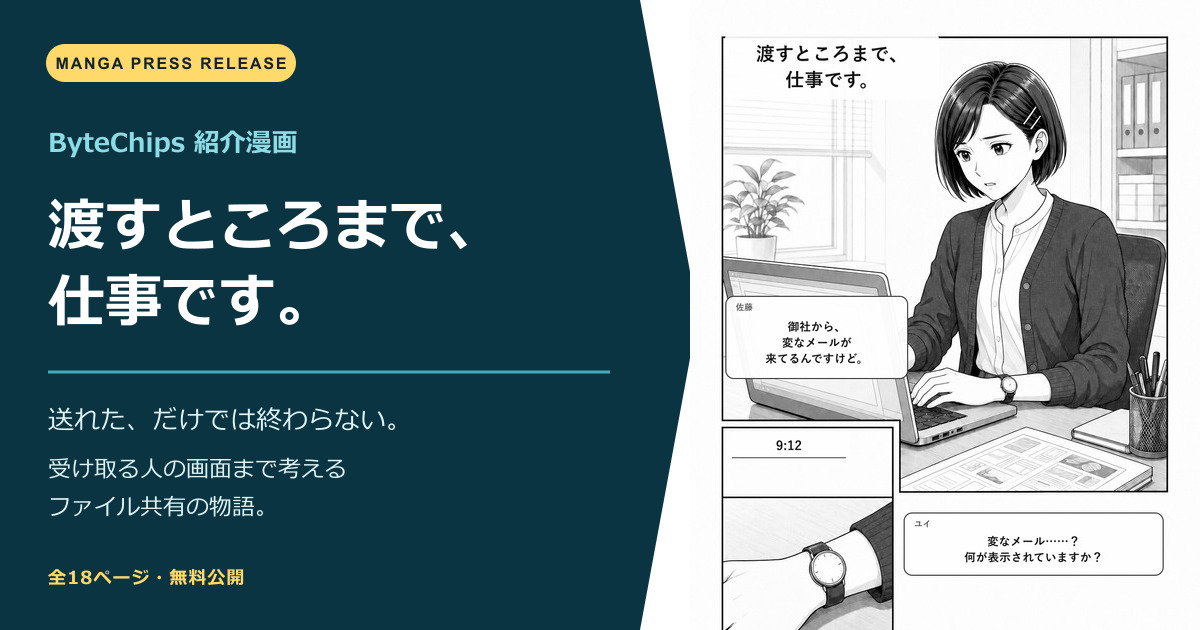 渡すところまで、仕事です。の紹介バナー