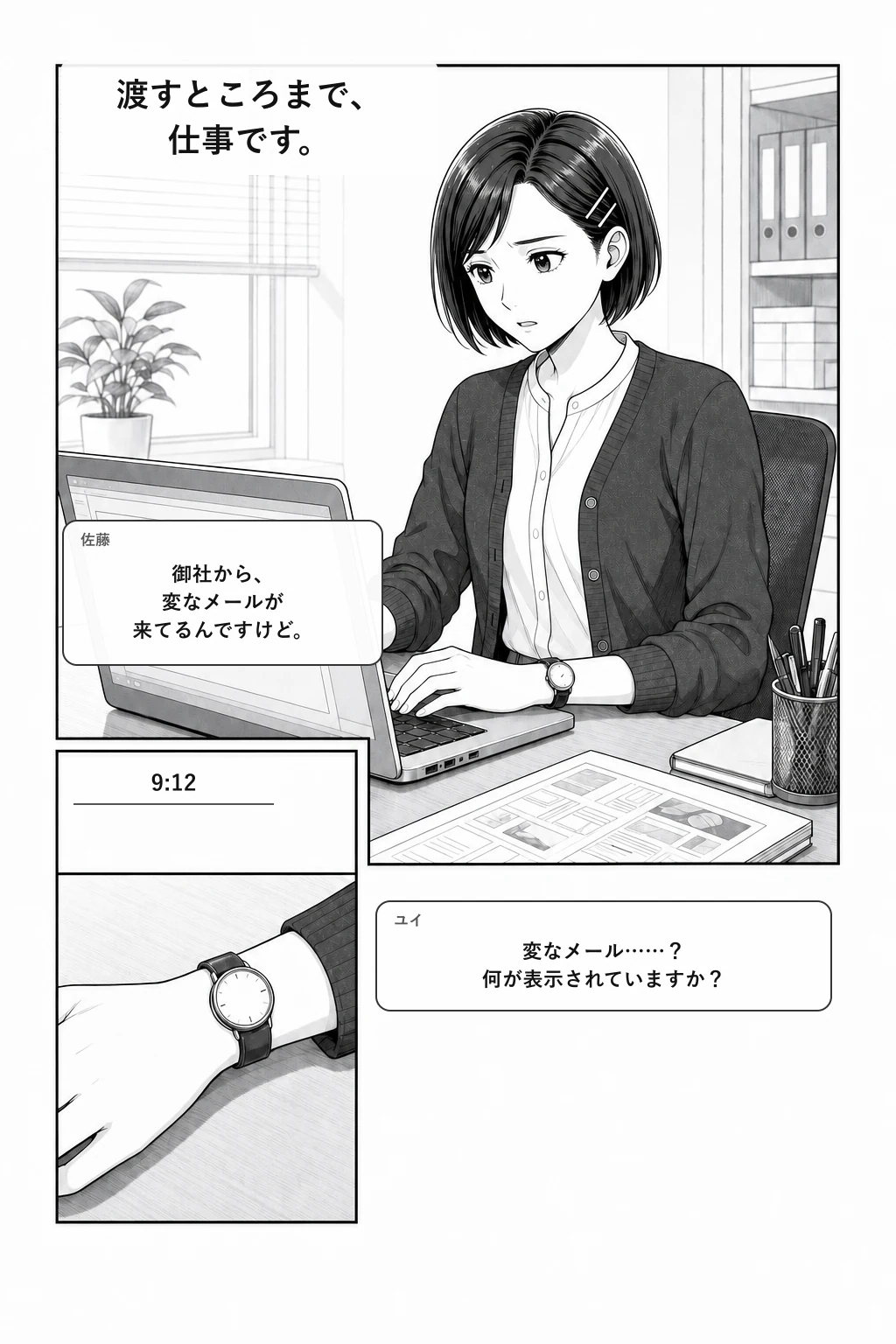 渡すところまで、仕事です。の表紙・冒頭ページ