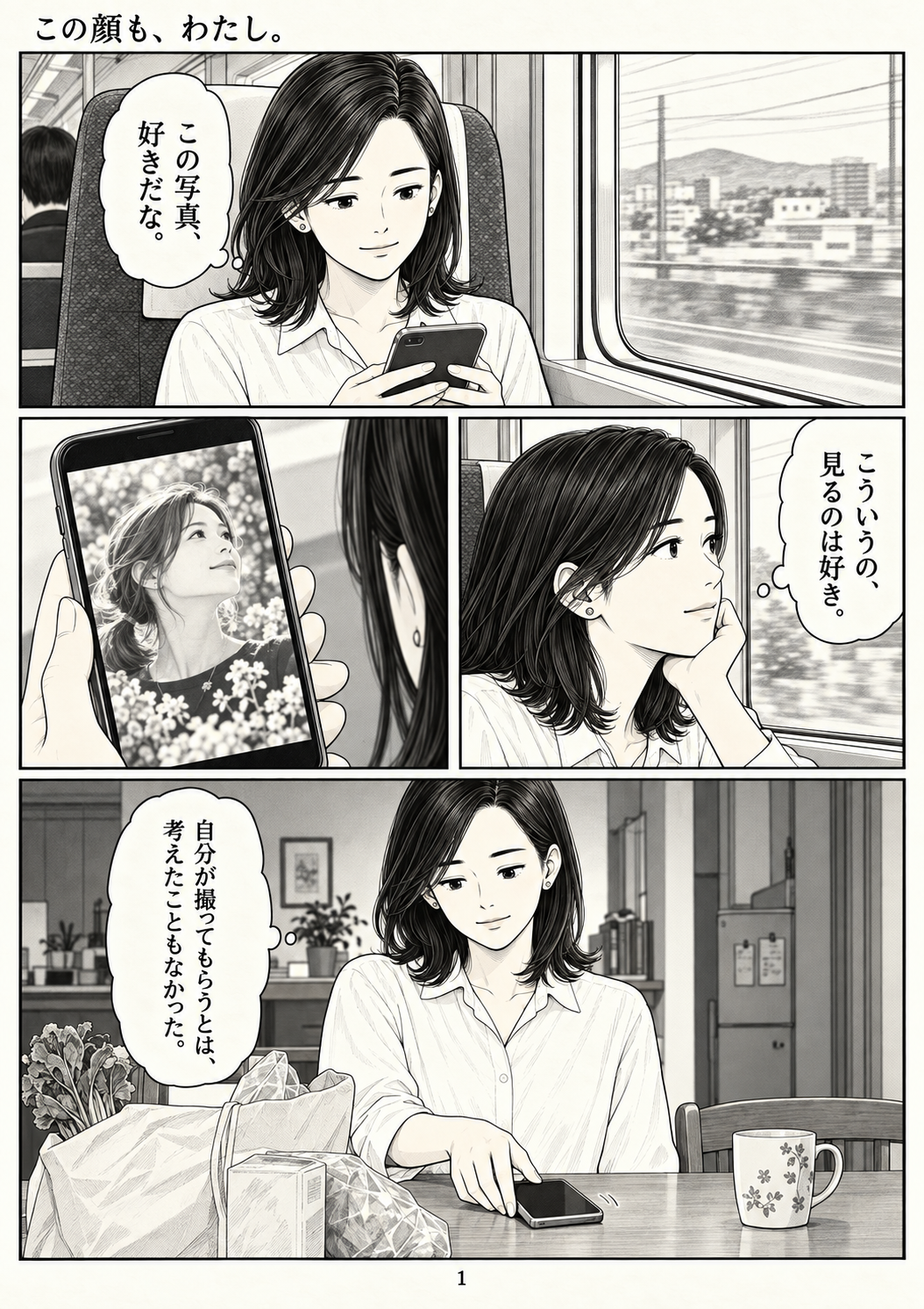 第1ページ：見るのは好き