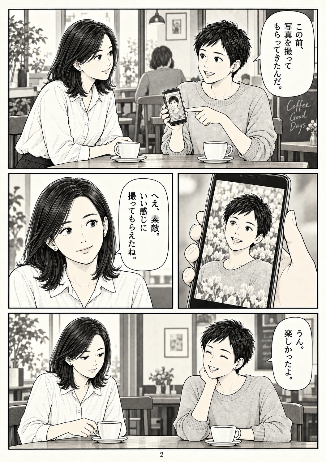 第2ページ：友人の写真