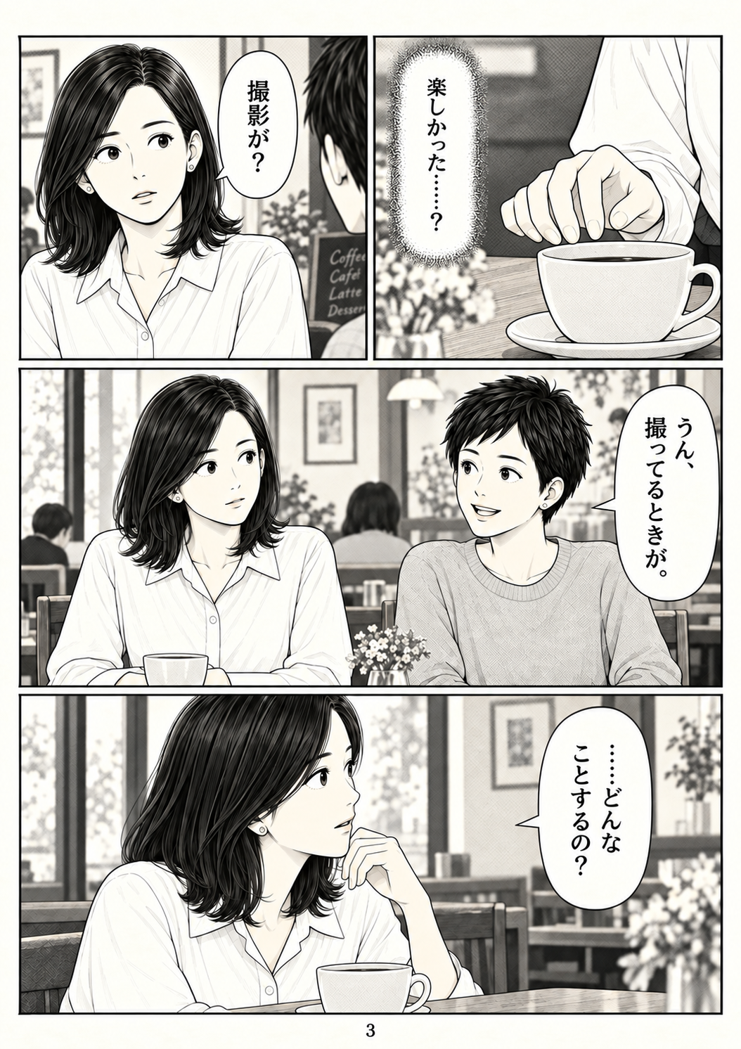 第3ページ：撮影が、楽しい？