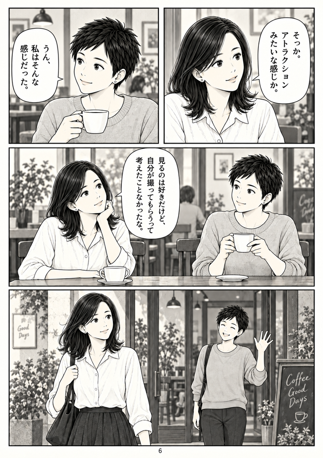 第6ページ：アトラクションみたい