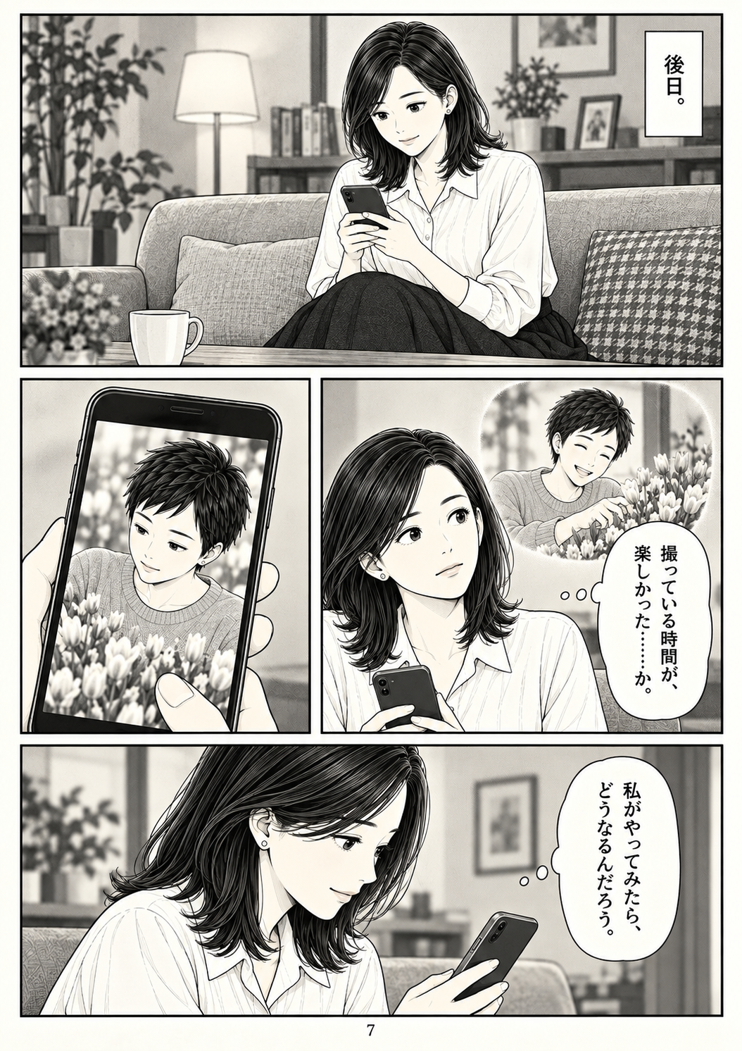 第7ページ：ふと、思い出す