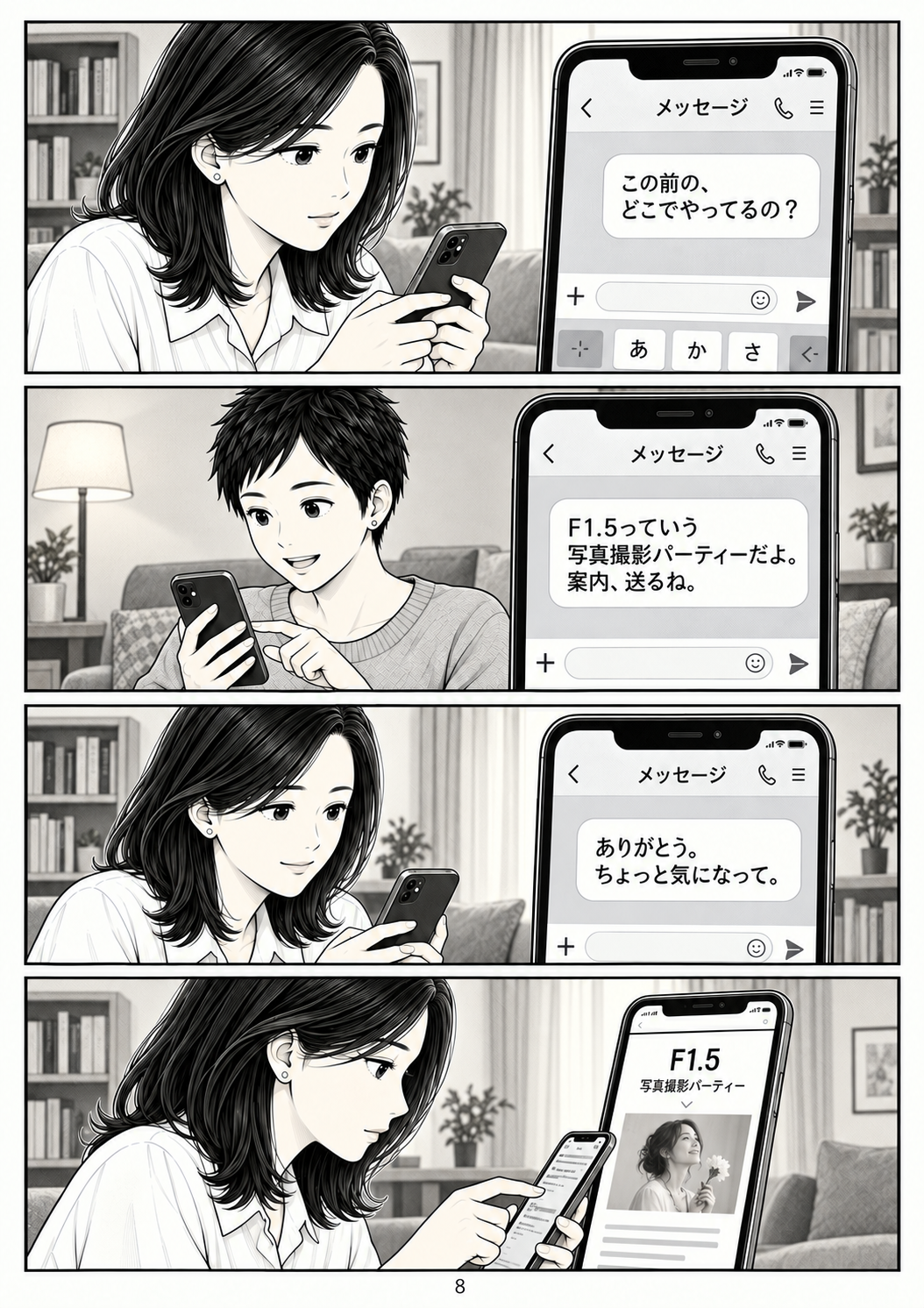 第8ページ：自分から聞いてみる