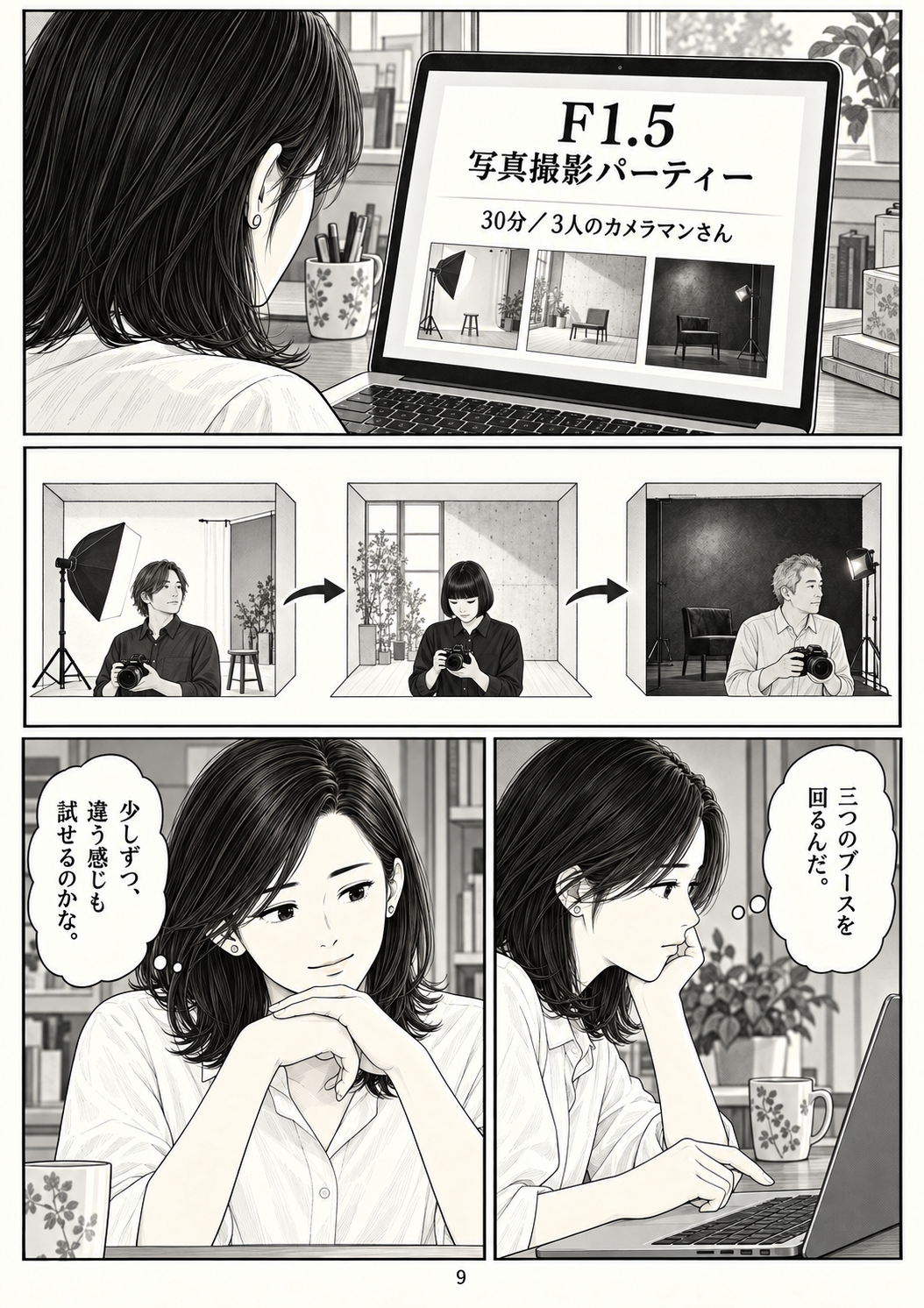 第9ページ：三つのまなざし