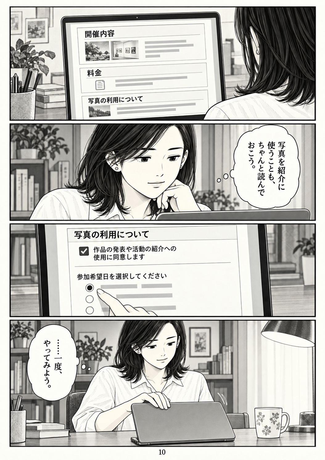 第10ページ：申し込む