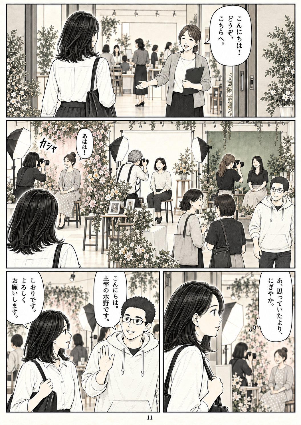 第11ページ：扉の向こうから声がする