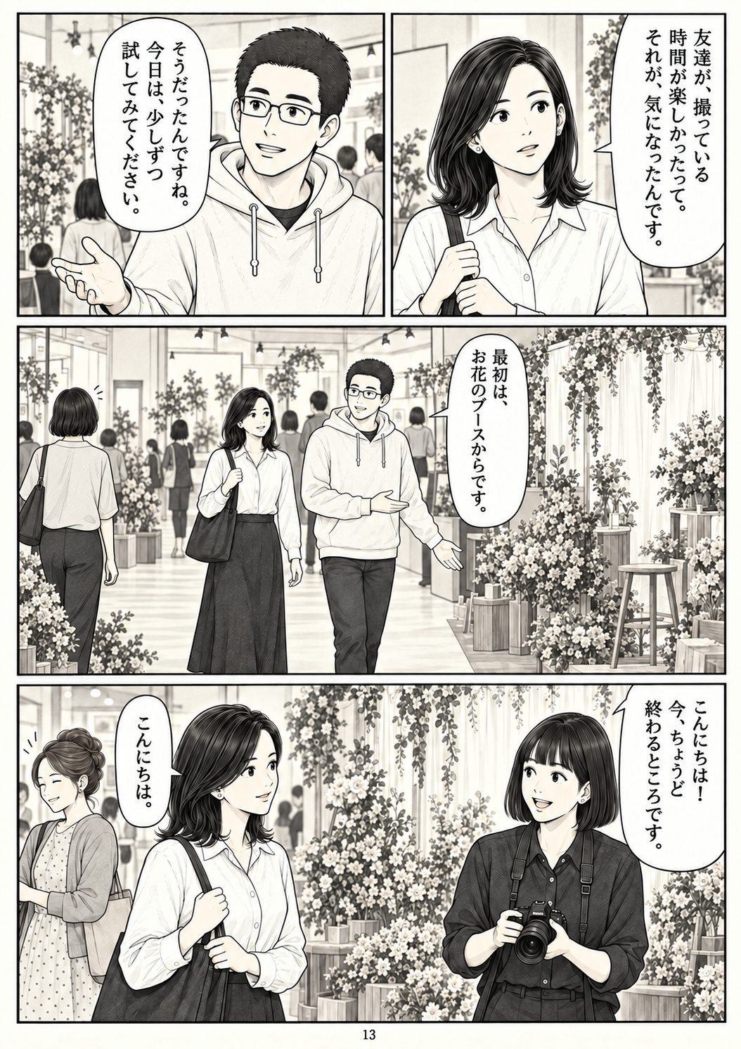 第13ページ：見ながら、少しずつ