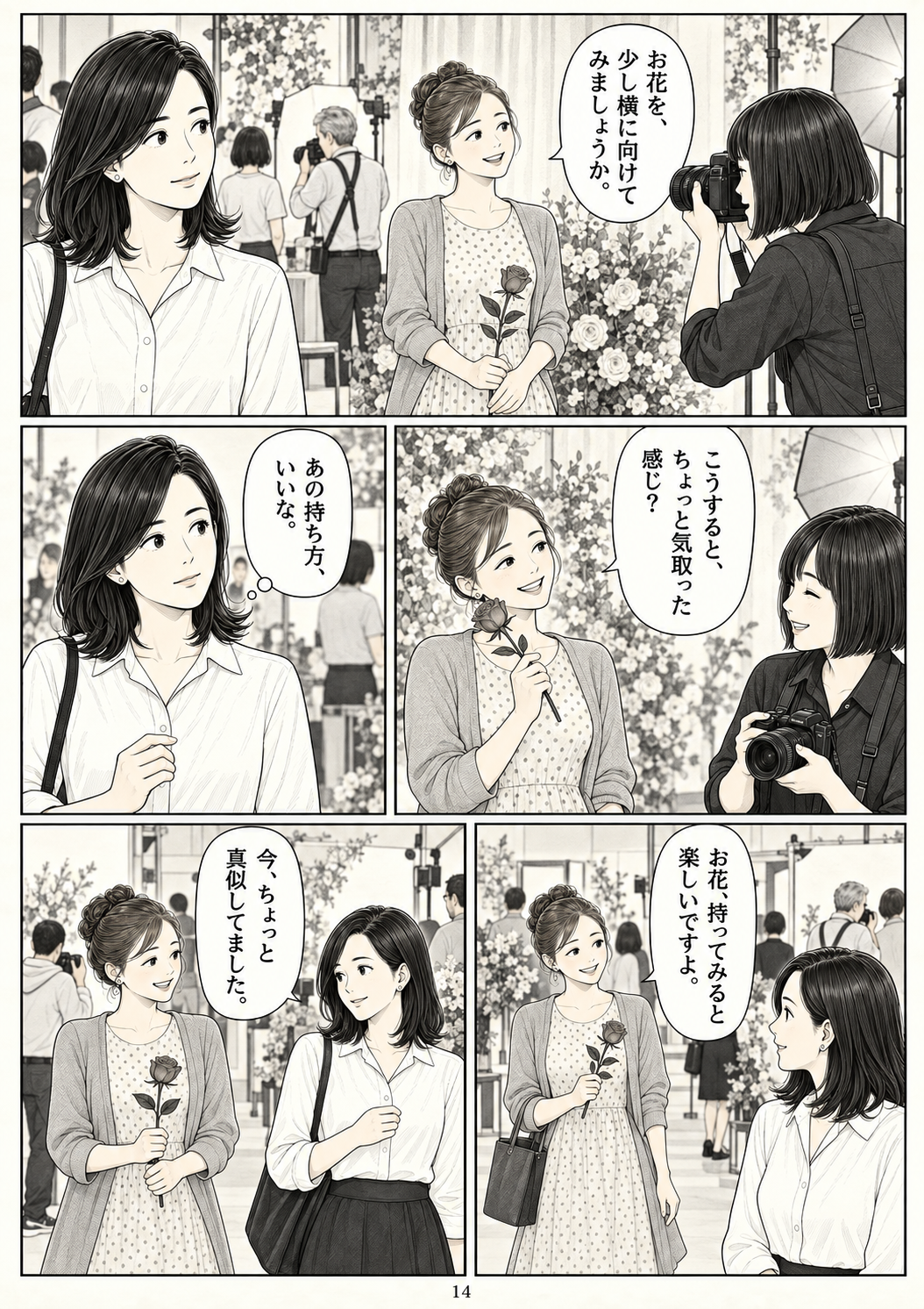 第14ページ：あの持ち方、いいな