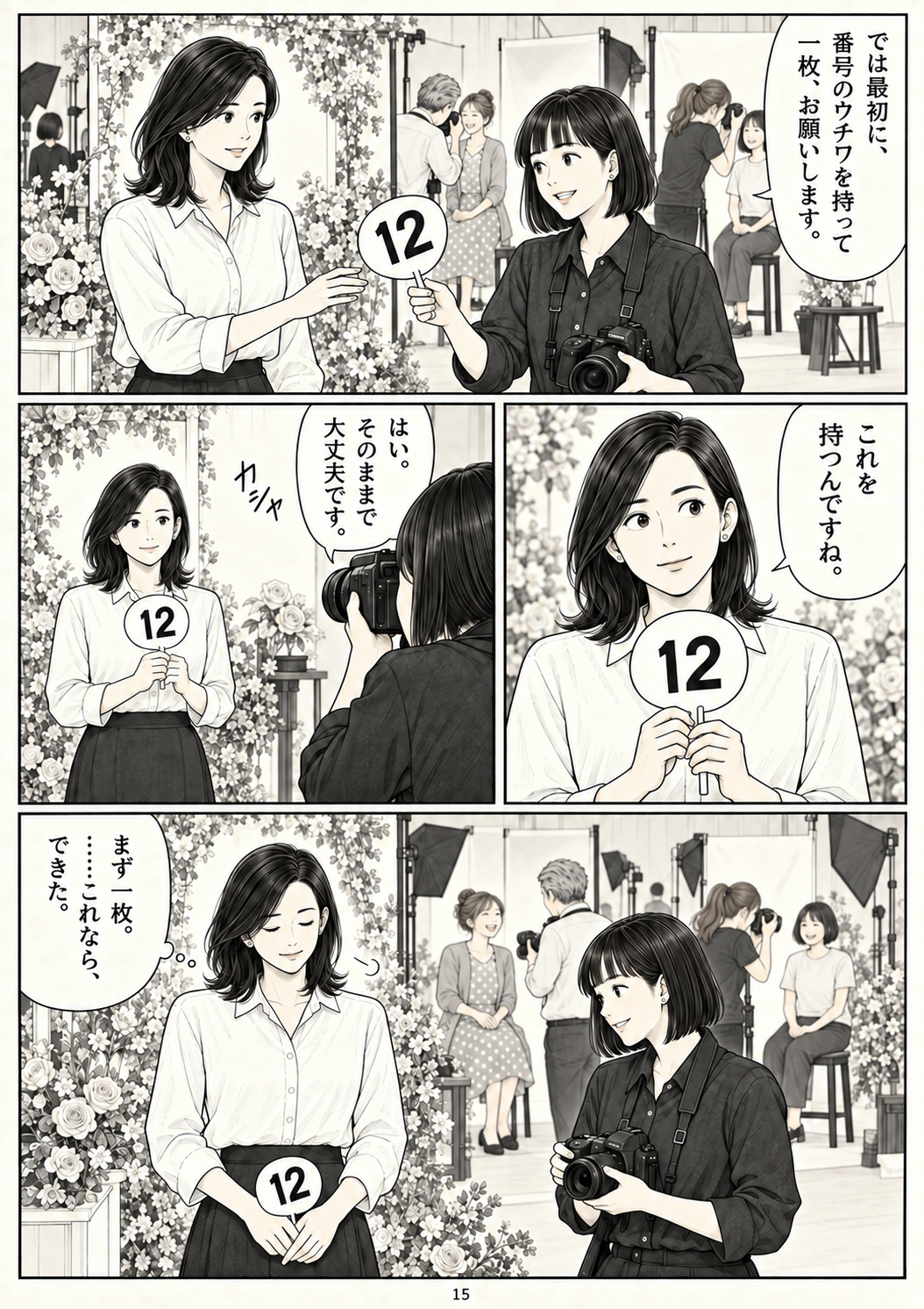 第15ページ：まずは、番号ウチワから