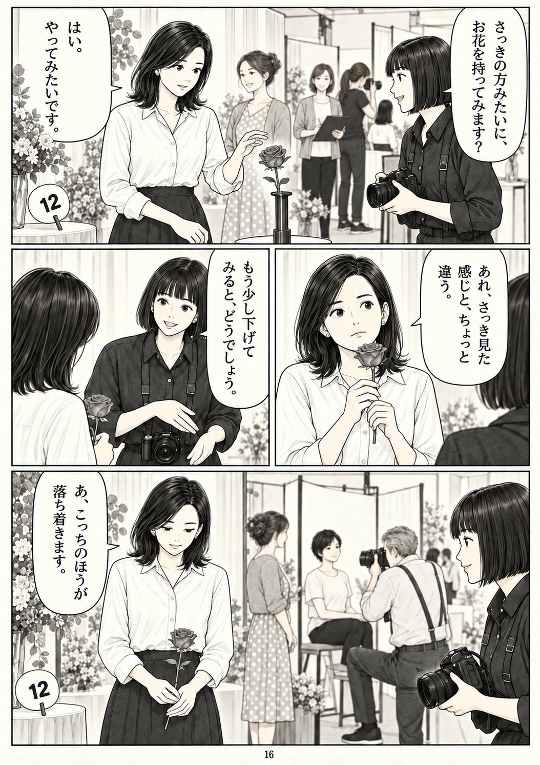 第16ページ：真似から、やってみる
