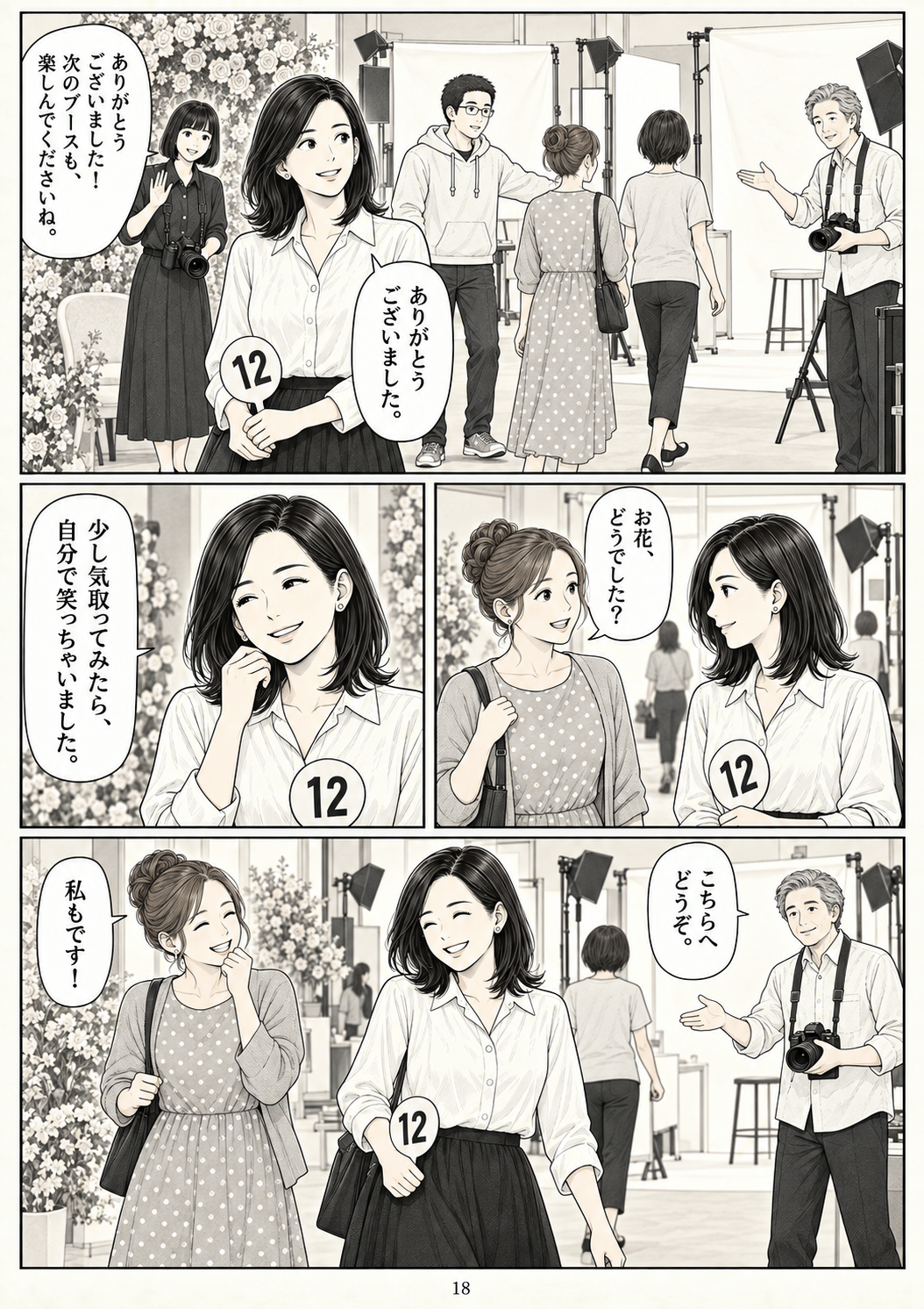 第18ページ：移動の途中も、楽しい