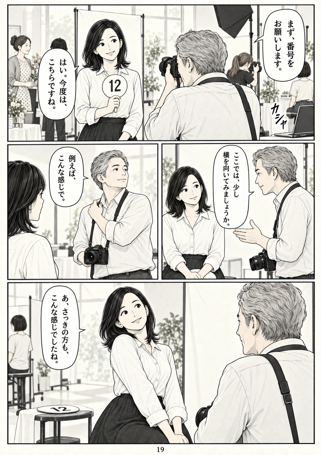 第19ページ：今度は、こんな感じ？
