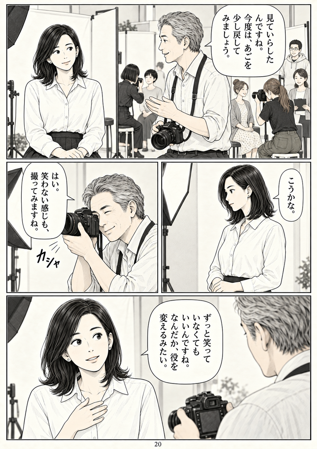 第20ページ：笑わないのも、面白い