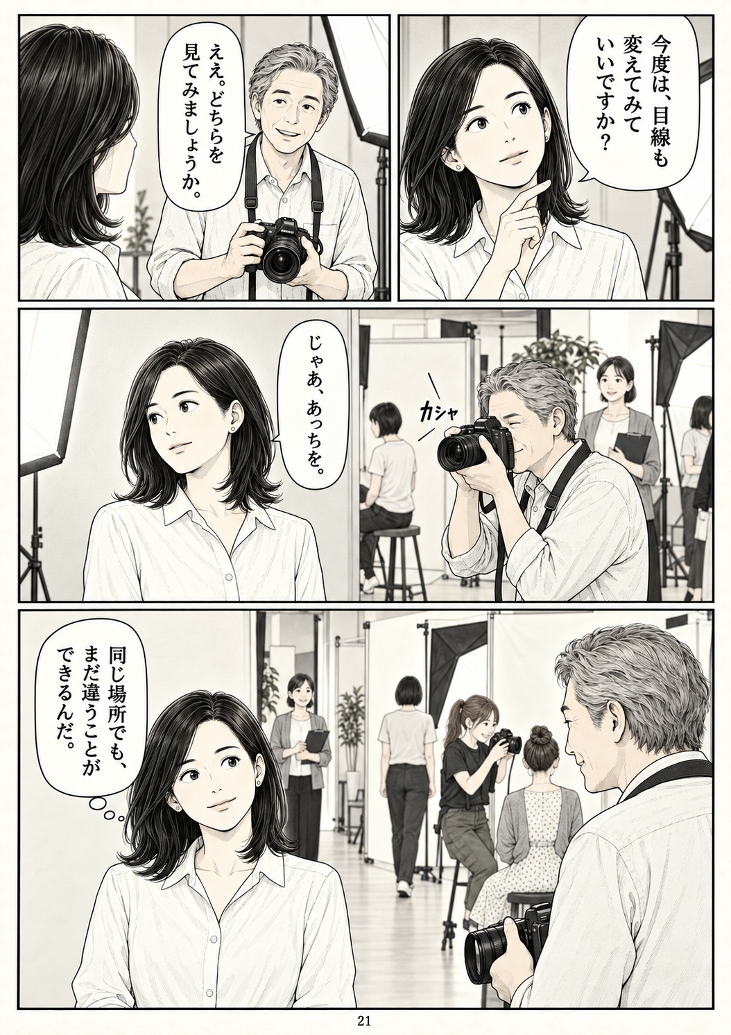 第21ページ：自分から、もう一つ