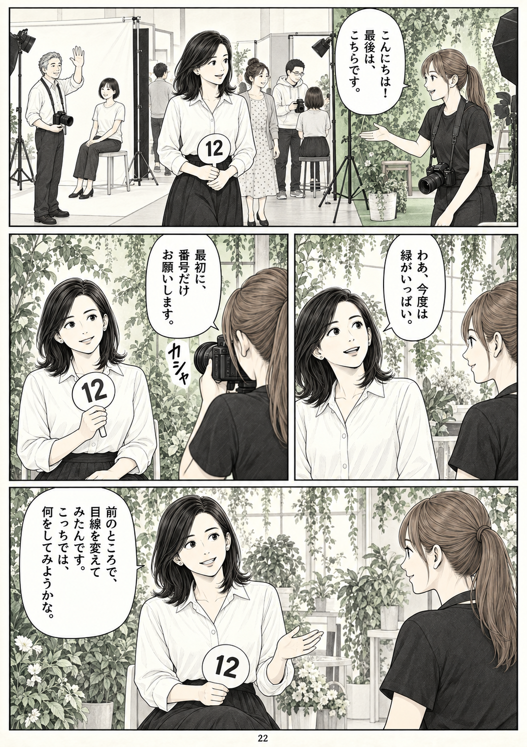 第22ページ：次は、何をしよう