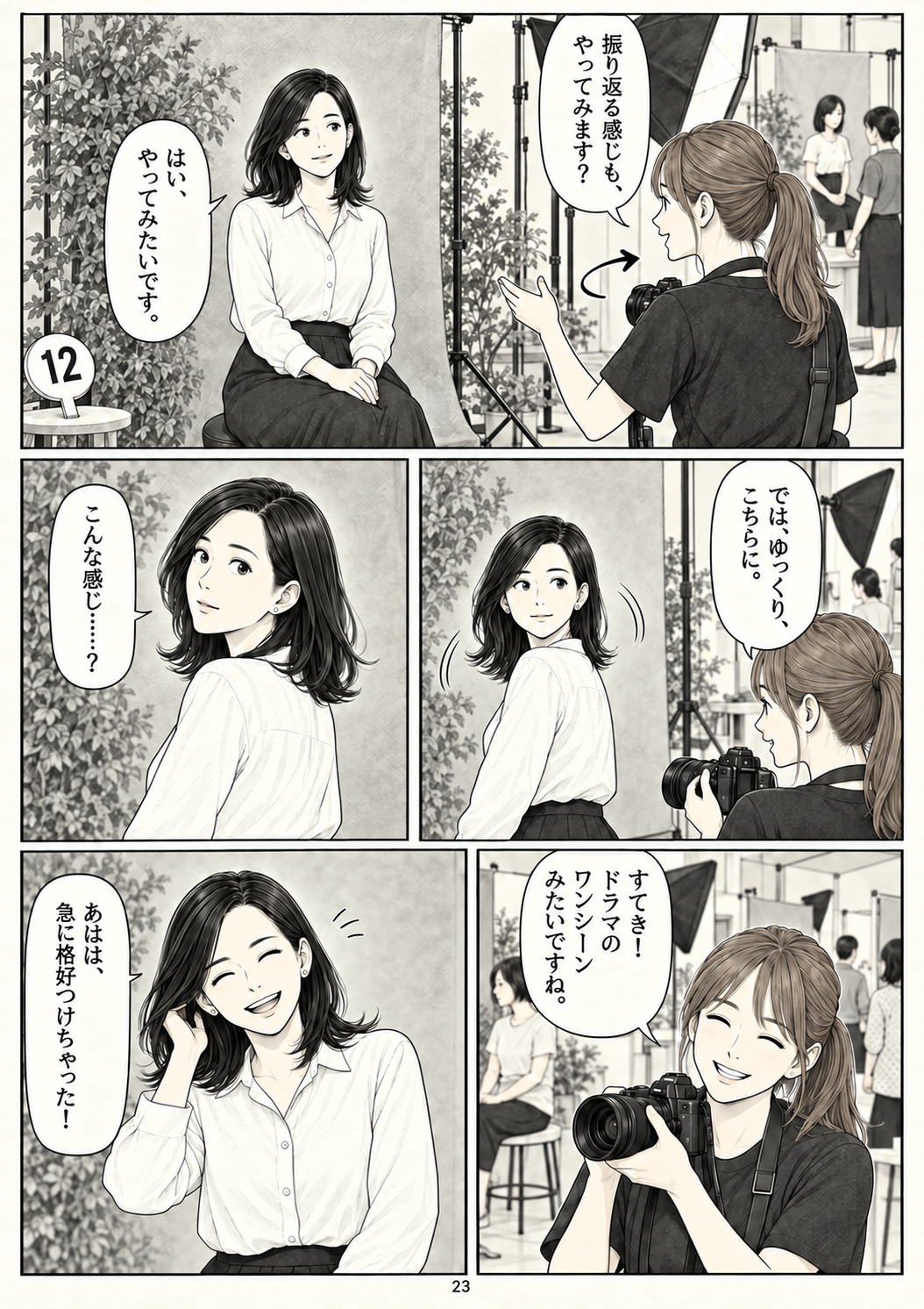 第23ページ：振り返ってみたら