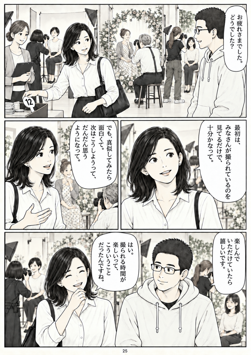 第25ページ：見ていた場所から
