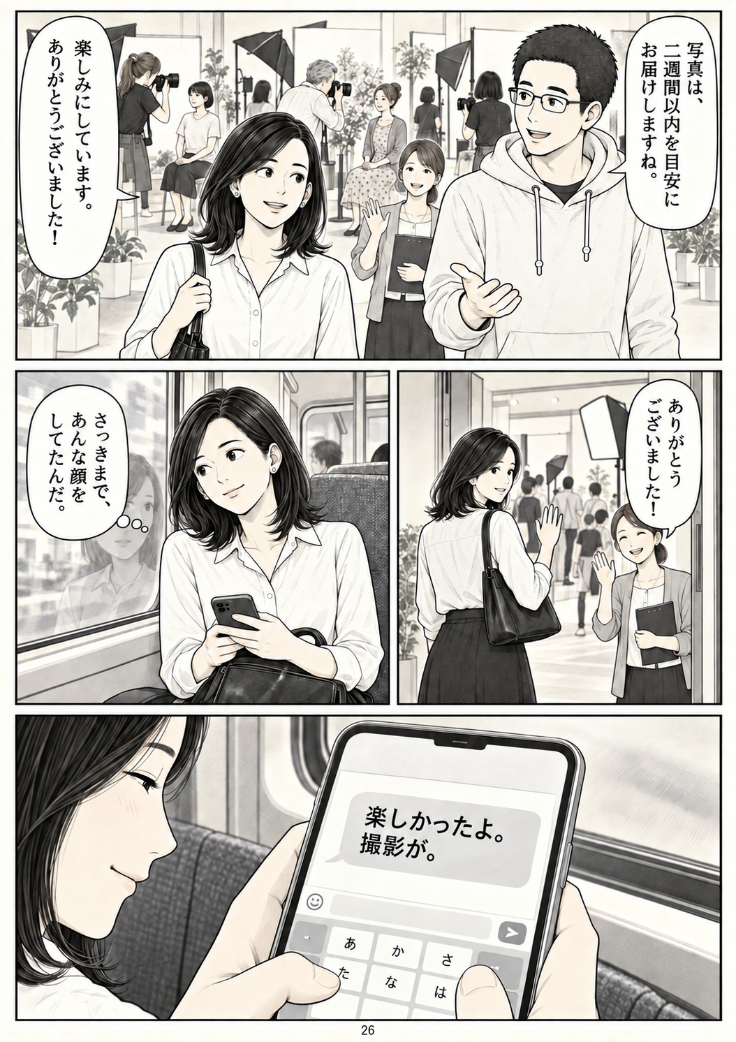 第26ページ：余韻を連れて
