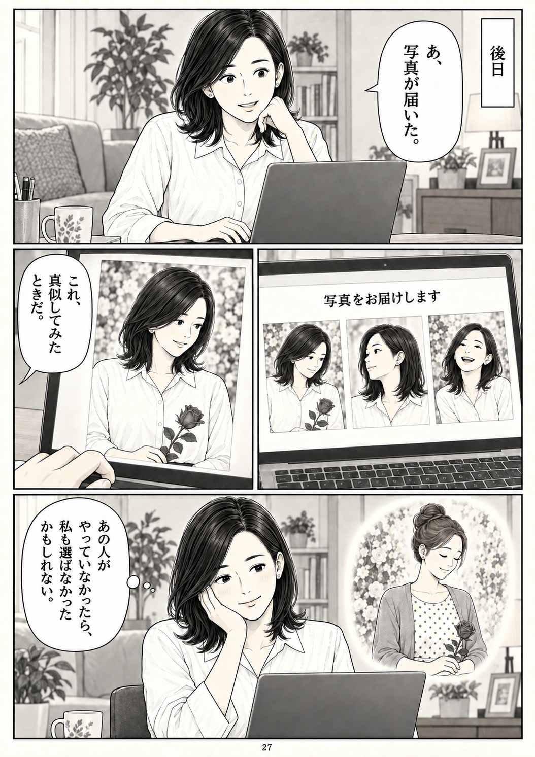 第27ページ：写真と一緒に、思い出す