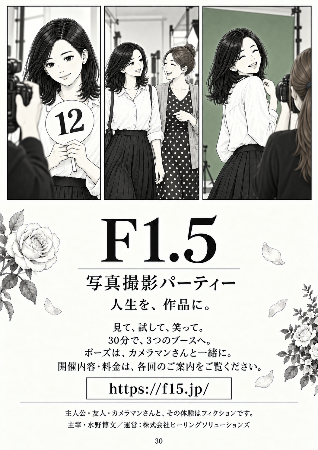 第30ページ：F1.5のご案内