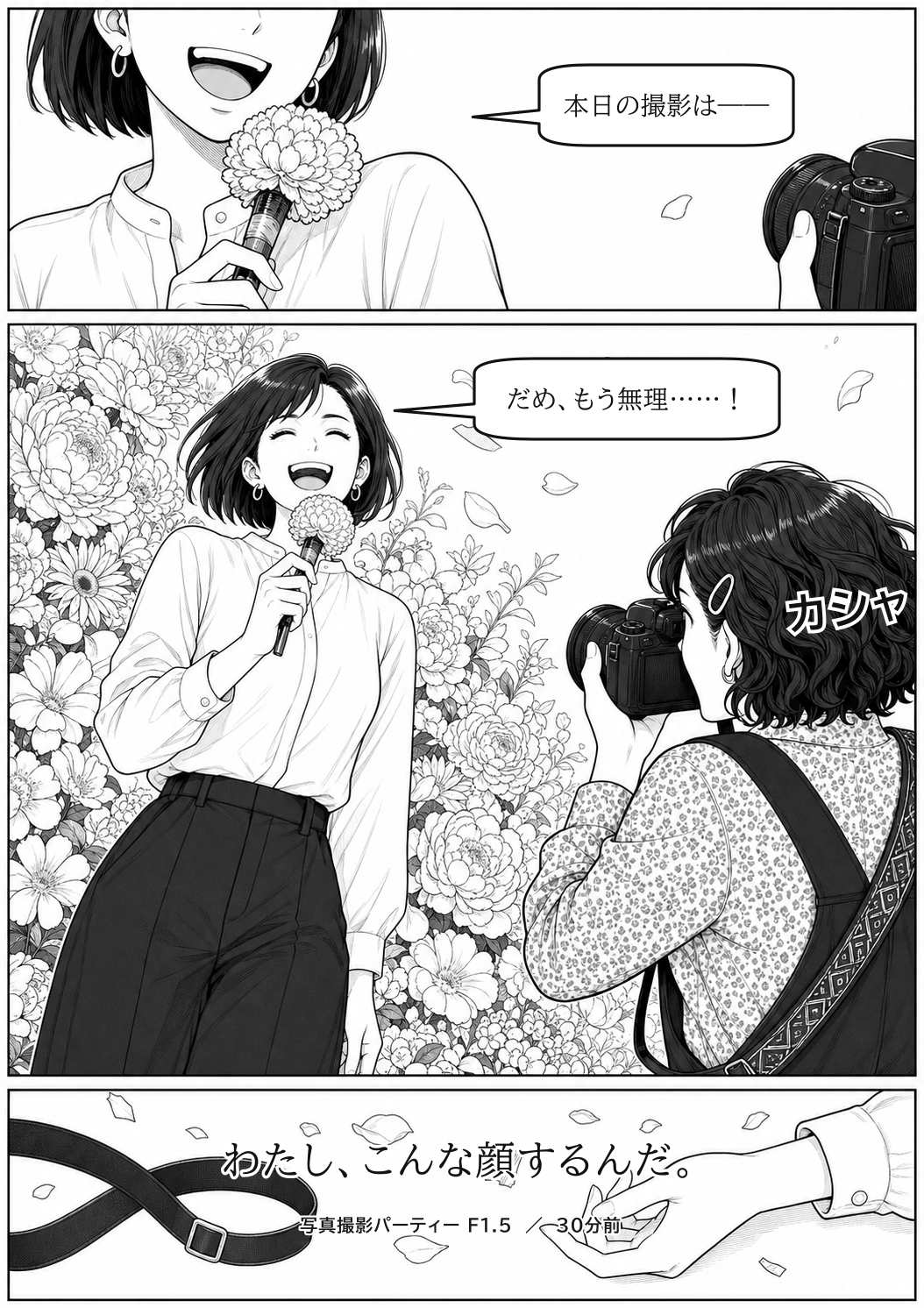 わたし、こんな顔するんだ。の表紙・冒頭ページ