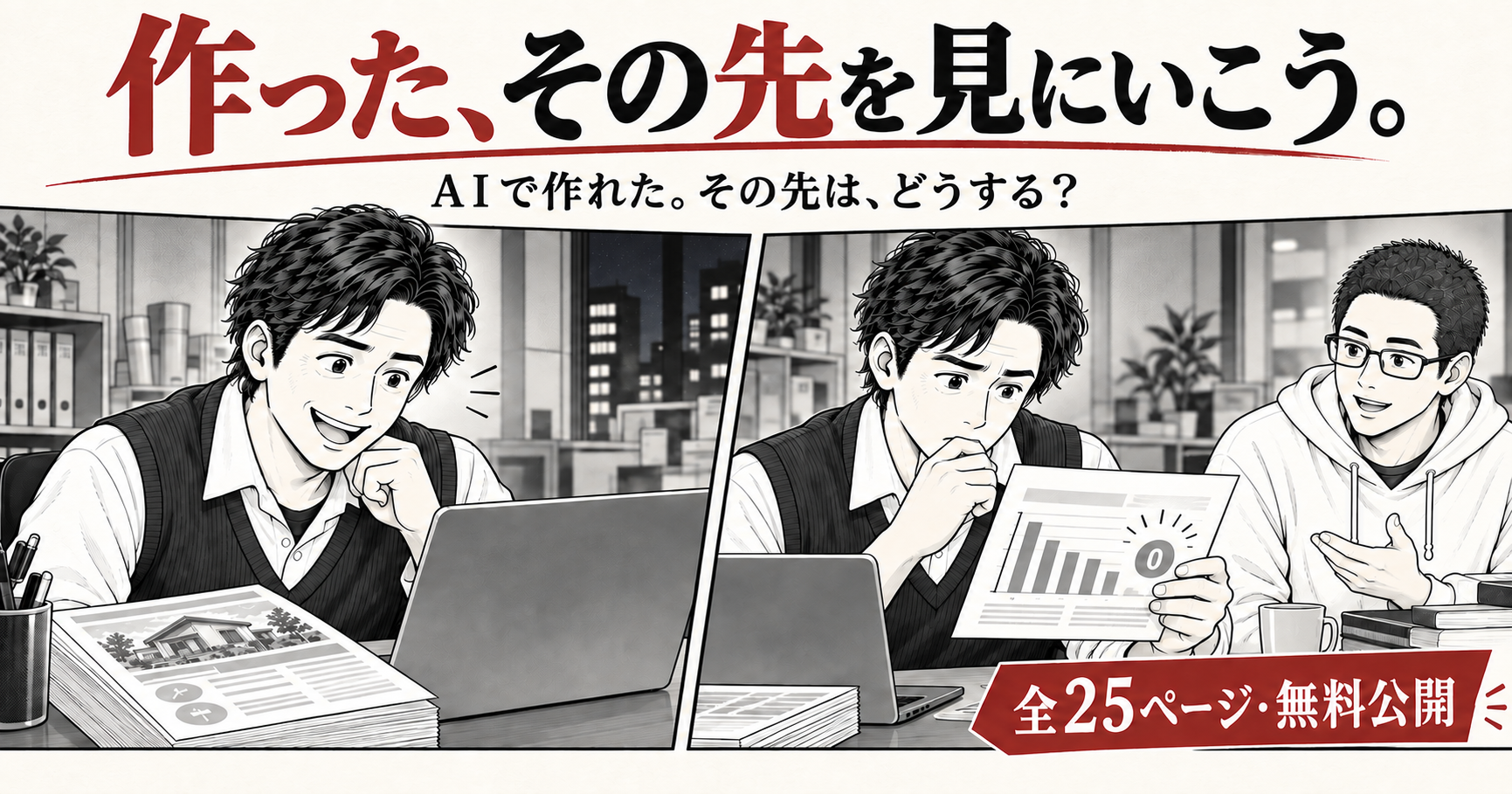 作った、その先を見にいこう。の紹介バナー