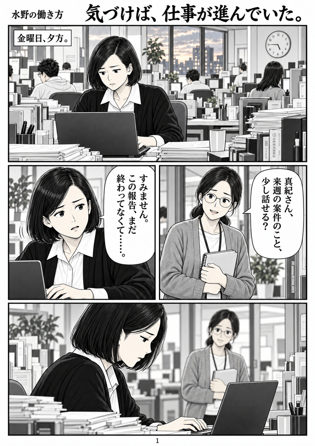 気づけば、仕事が進んでいた。の表紙・冒頭ページ