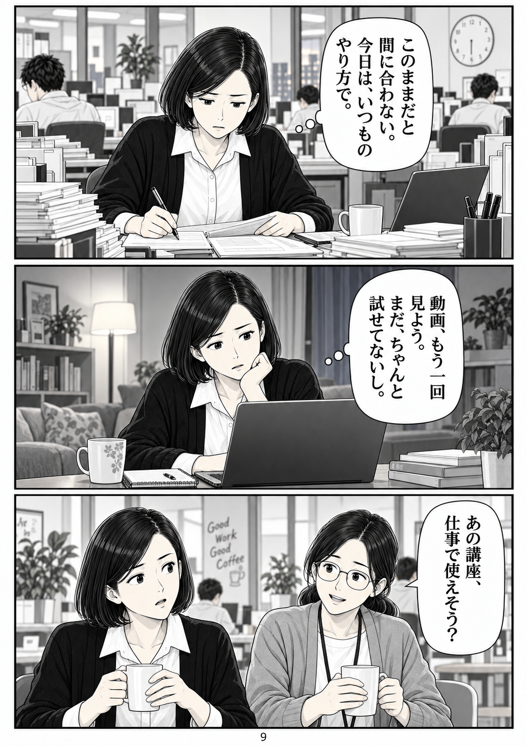 第9ページ:増えたのは宿題