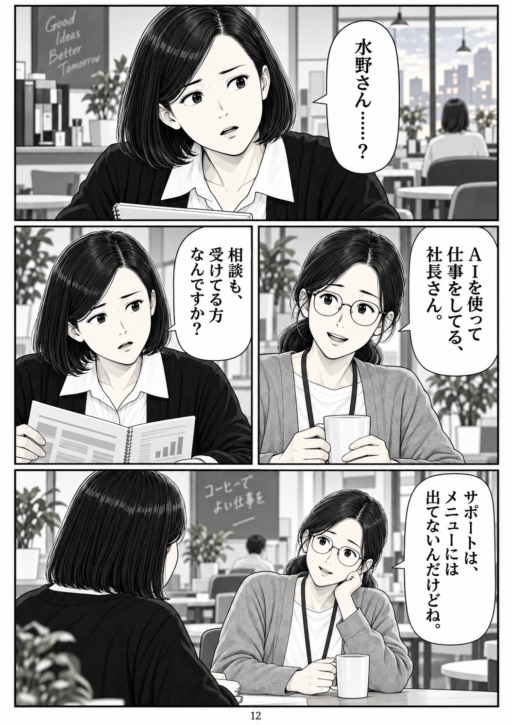 第12ページ:水野さんって、どんな人?