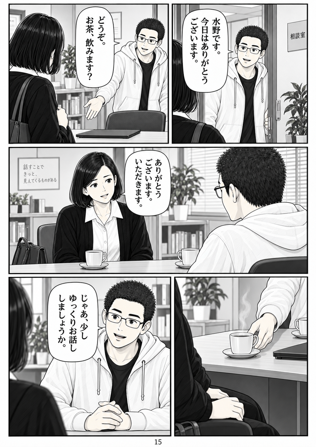 第15ページ:まずは、お茶でも