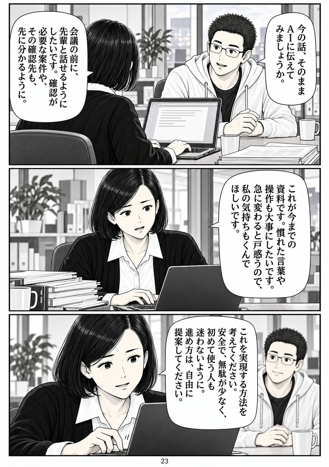 第23ページ:やりたいことを、そのまま