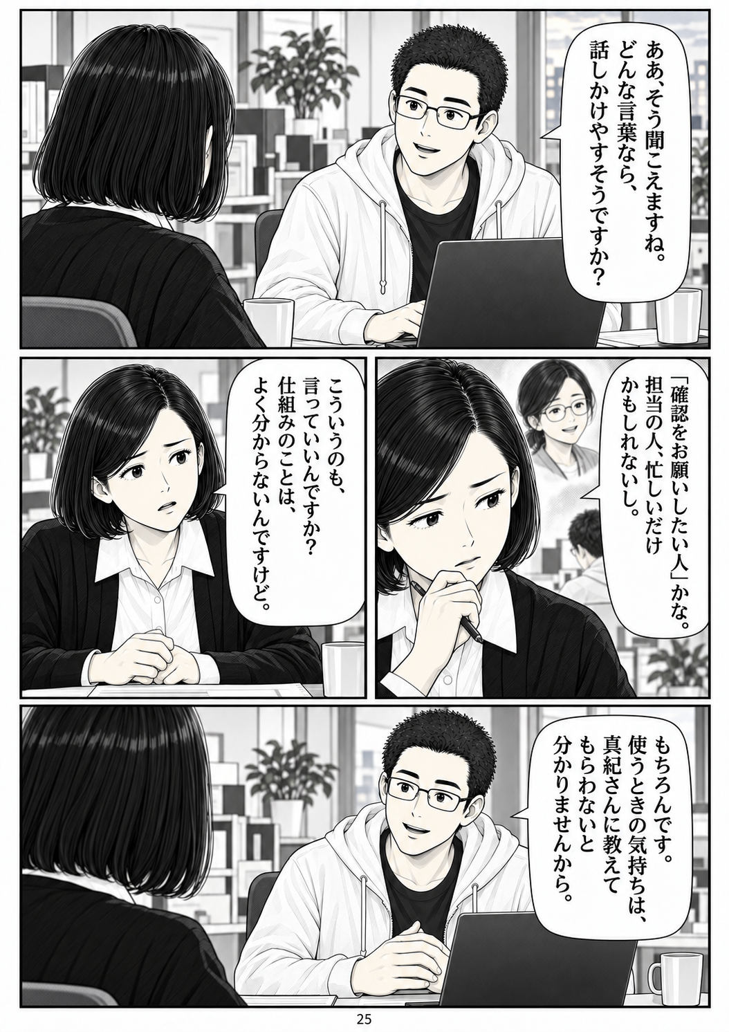 第25ページ:感じたことも、伝えていい
