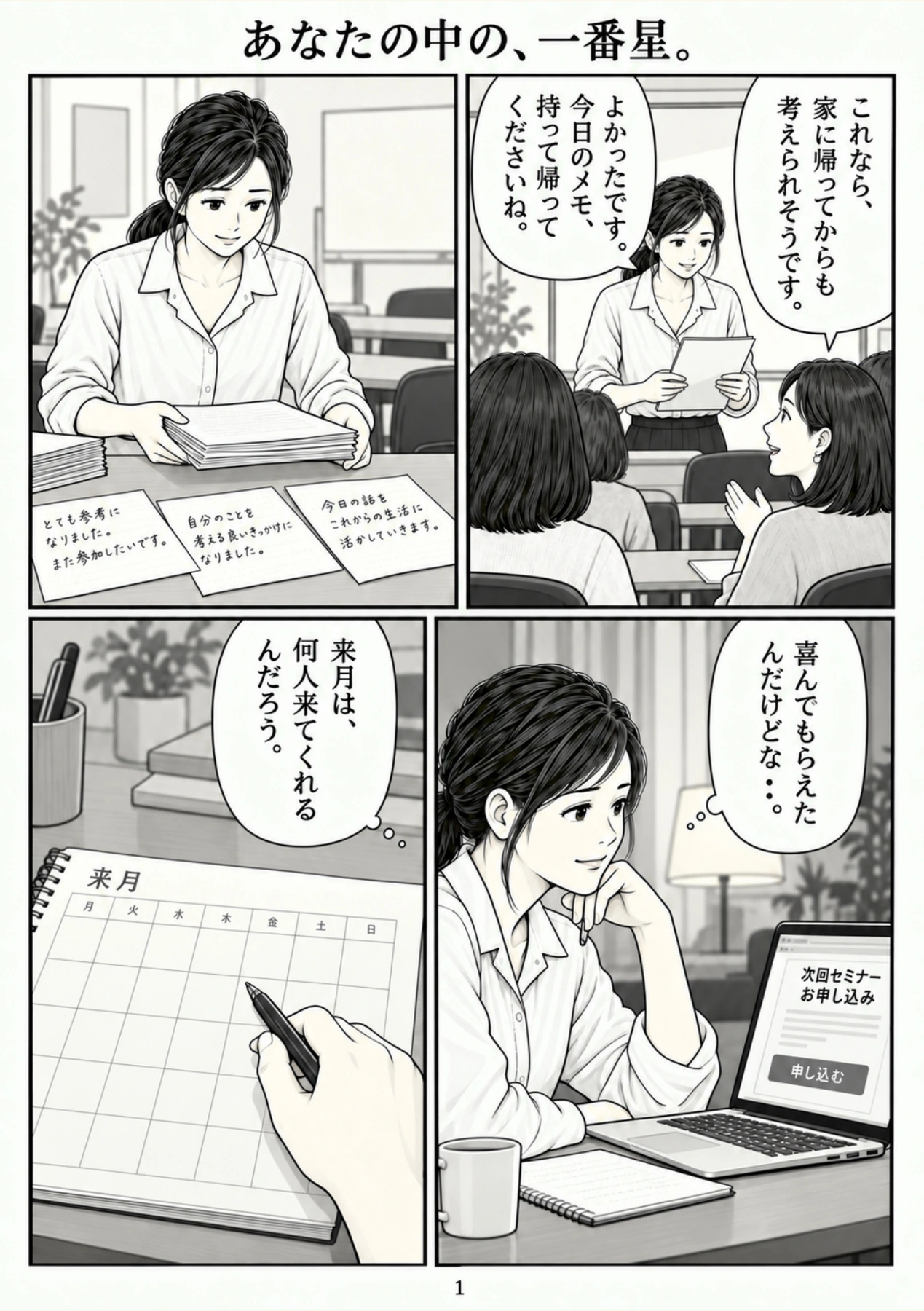 あなたの中の、一番星。の表紙・冒頭ページ
