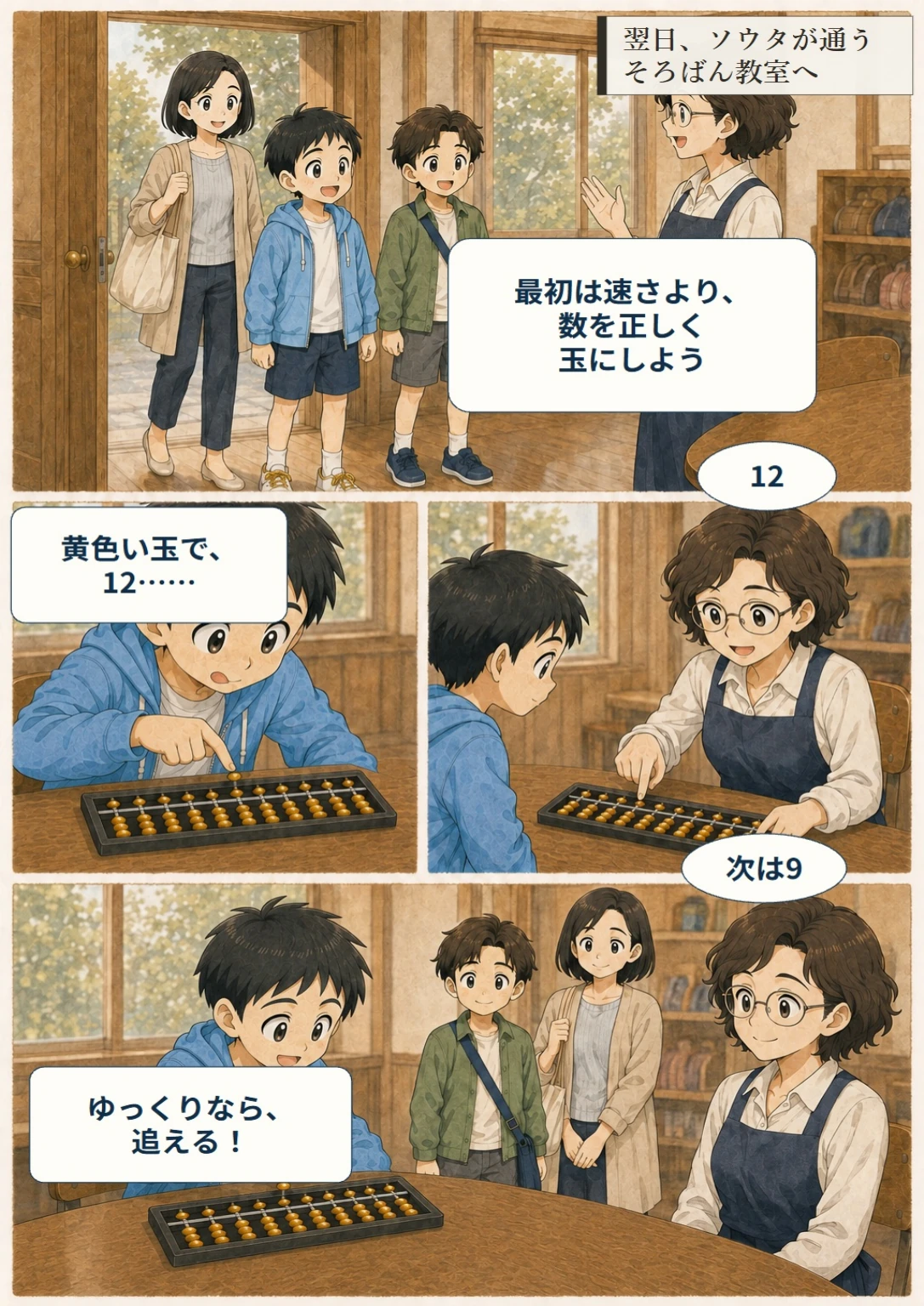 あと10秒!ぼくらのスコア大作戦 第10ページ。最初は、ゆっくり。台詞は直後の読みやすい表示で確認できます。